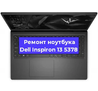 Замена usb разъема на ноутбуке Dell Inspiron 13 5378 в Челябинске